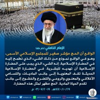 كلمات حول أهمية الحج